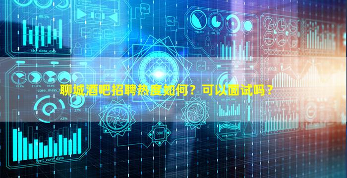 襄阳夜总会招聘